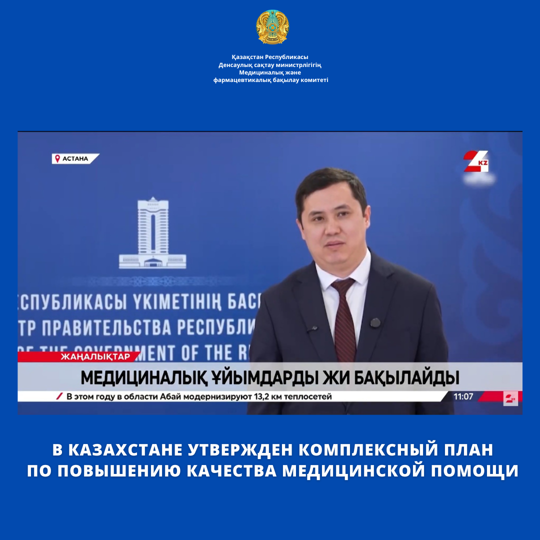 Правительством утвержден Комплексный план по повышению качества медицинской помощи
