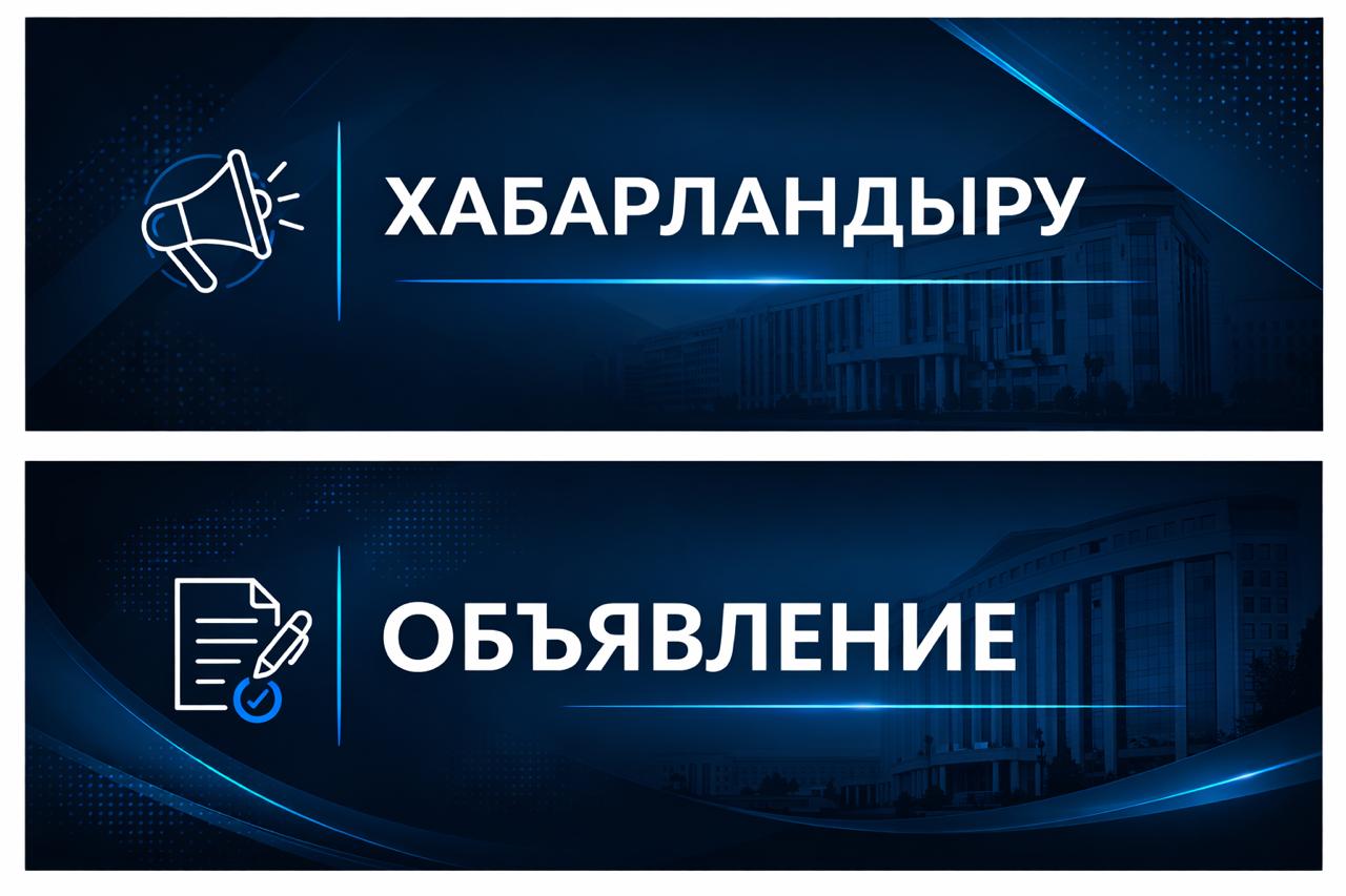 Жолаушылар мен багажды автомобильмен республикаiшiлiк тұрақты тасымалдау маршруттарына қызмет көрсету құқығына арналған конкурсты өткiзу туралы Хабарландыру