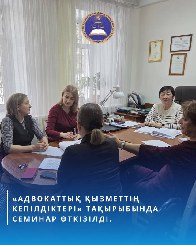 Солтүстік Қазақстан облыстық адвокаттар алқасының алаңында Президиум өкілдері мен адвокаттардың қатысуымен «Адвокаттық қызметтің кепілдіктері» тақырыбында семинар өткізді.