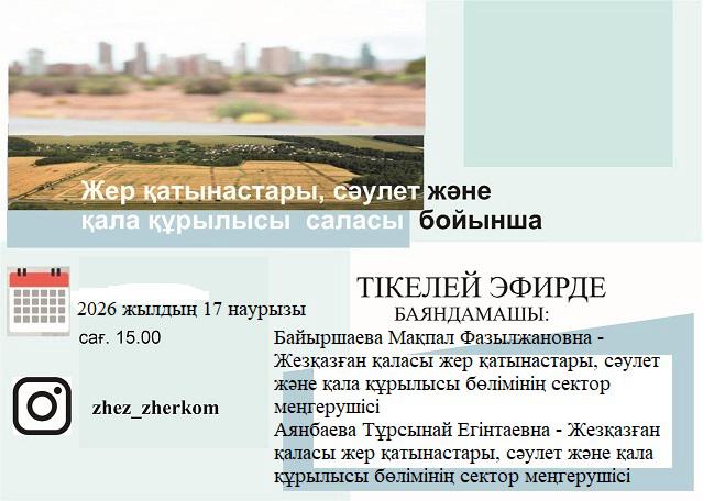 Онлайн-ярмарка по вопросам оказания государственных услуг в сфере земельных отношений, архитектуры и градостроительства