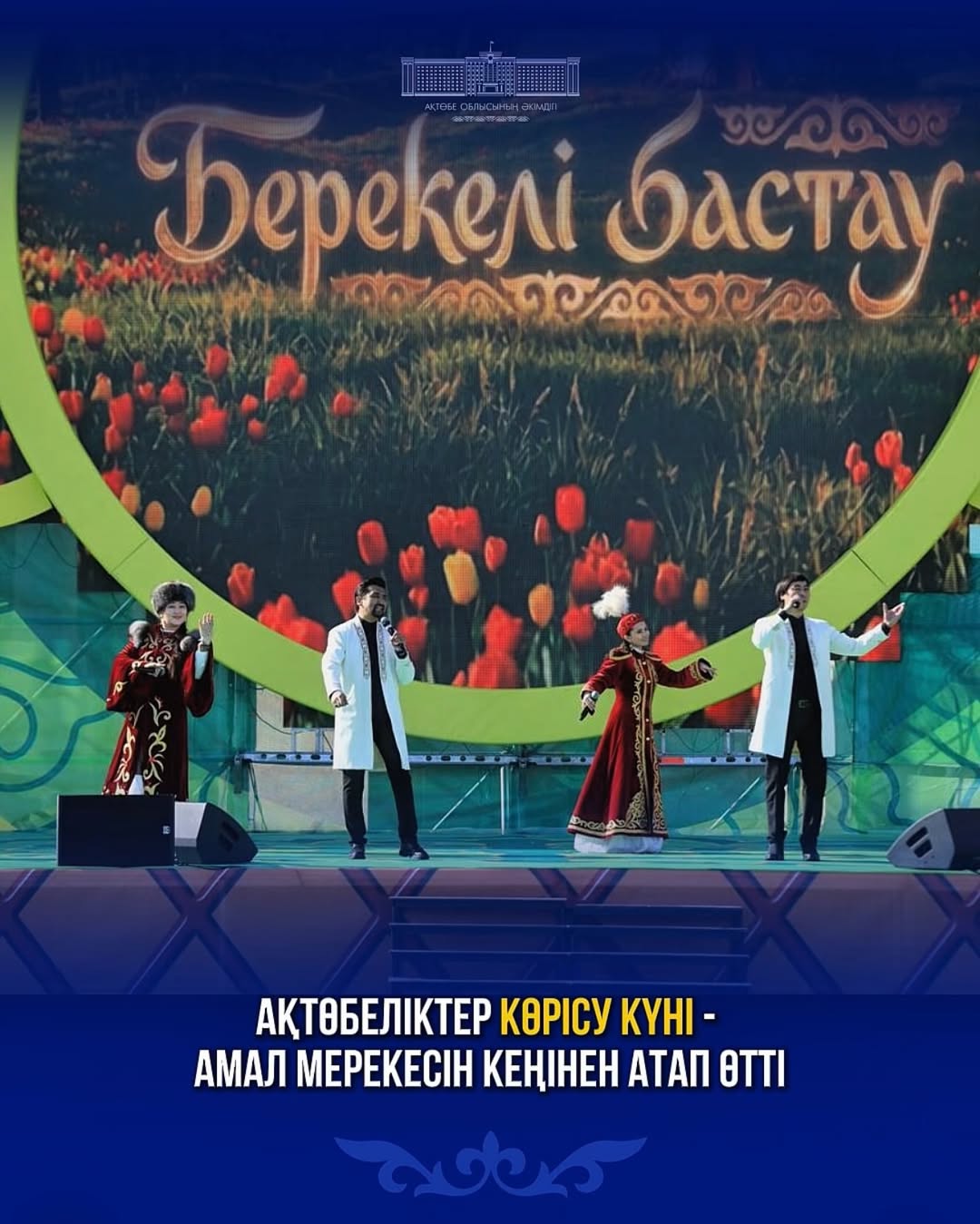 Праздник Амал отмечают в Актобе