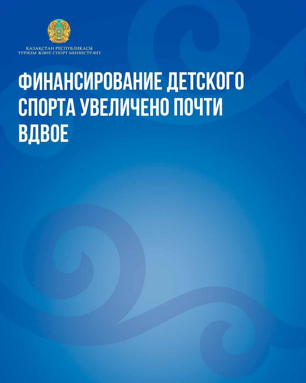 Финансирование детского спорта увеличат почти вдвое