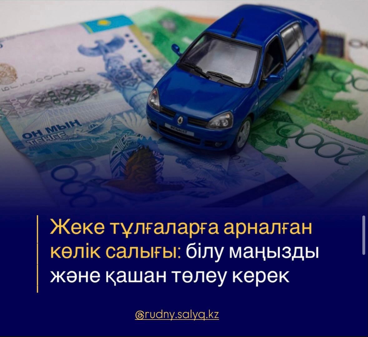 Жеке тұлғаларға арналған көлік салығы: білу маңызды және қашан төлеу керек