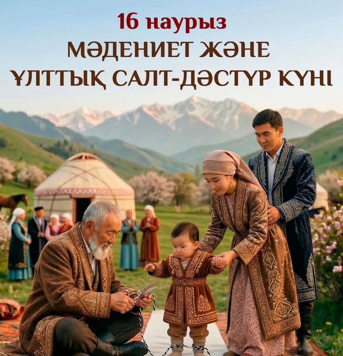 День культуры и национальных традиций