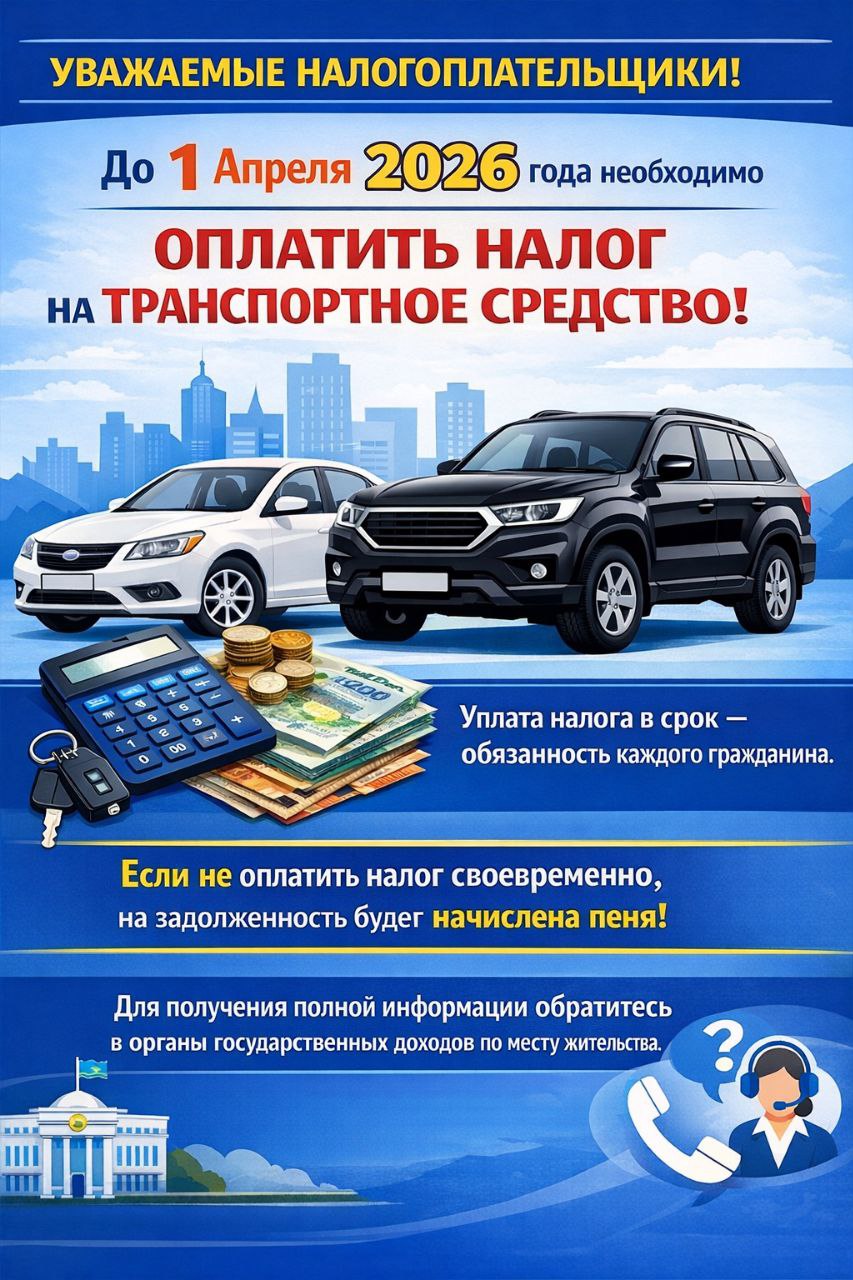 Уважаемые налогоплательщики!