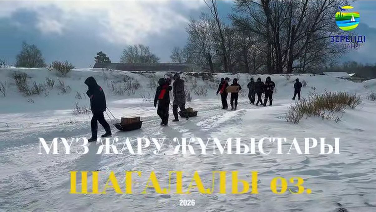 Шағалалы ауылында су тасқынына қарсы іс-шаралар аясында мұз жару жұмыстары жүргізілді