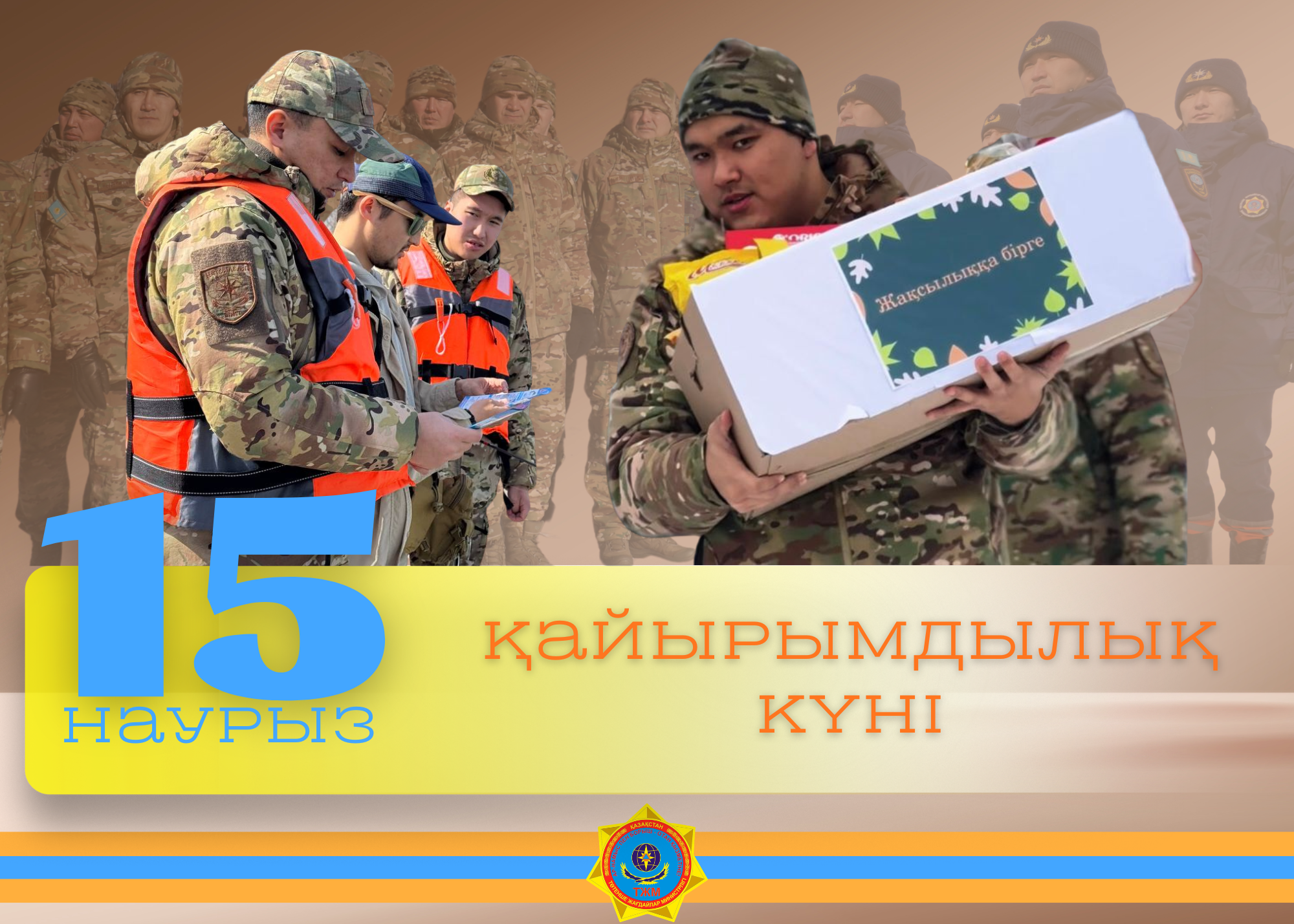 Наурызнама: Қайырымдылық күні құтқарушылар азаматтарға көмек көрсетті