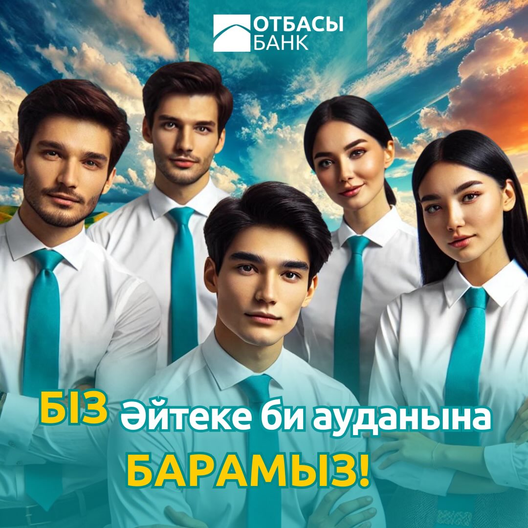 Құрметті Әйтеке би ауданының тұрғындары!