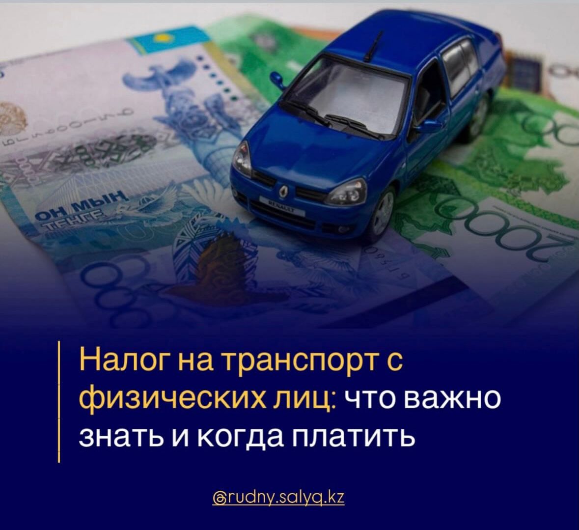 Налог на транспорт с физических лиц: что важно знать и когда платить