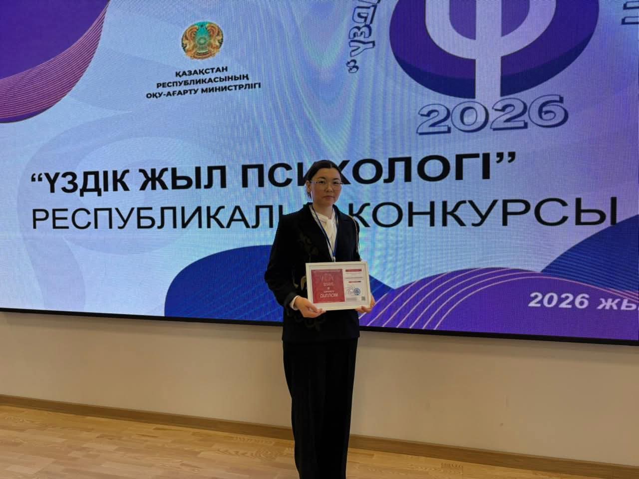 «Үздік жыл психологі – 2026» республикалық конкурсы
