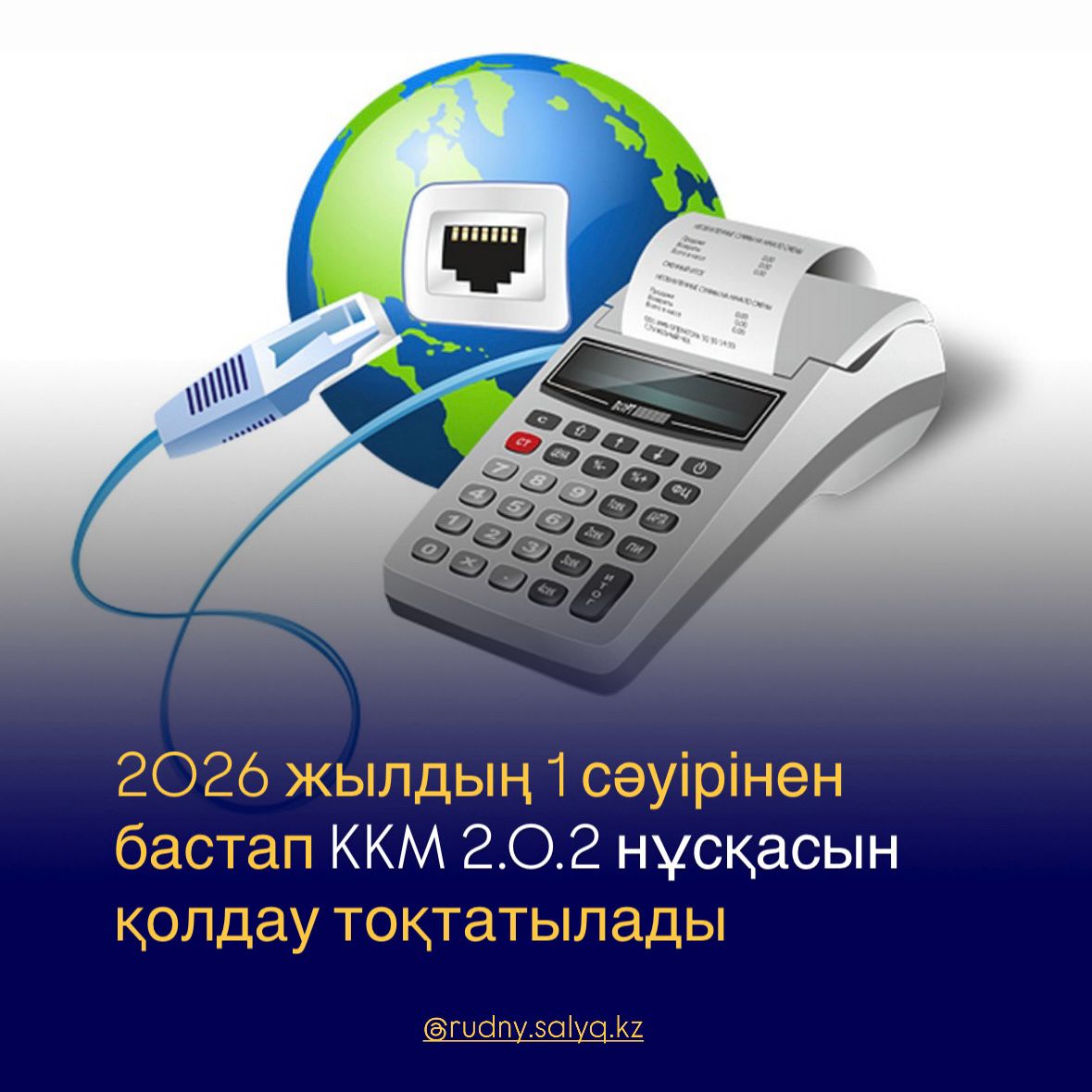 Құрметті салық төлеушілер!