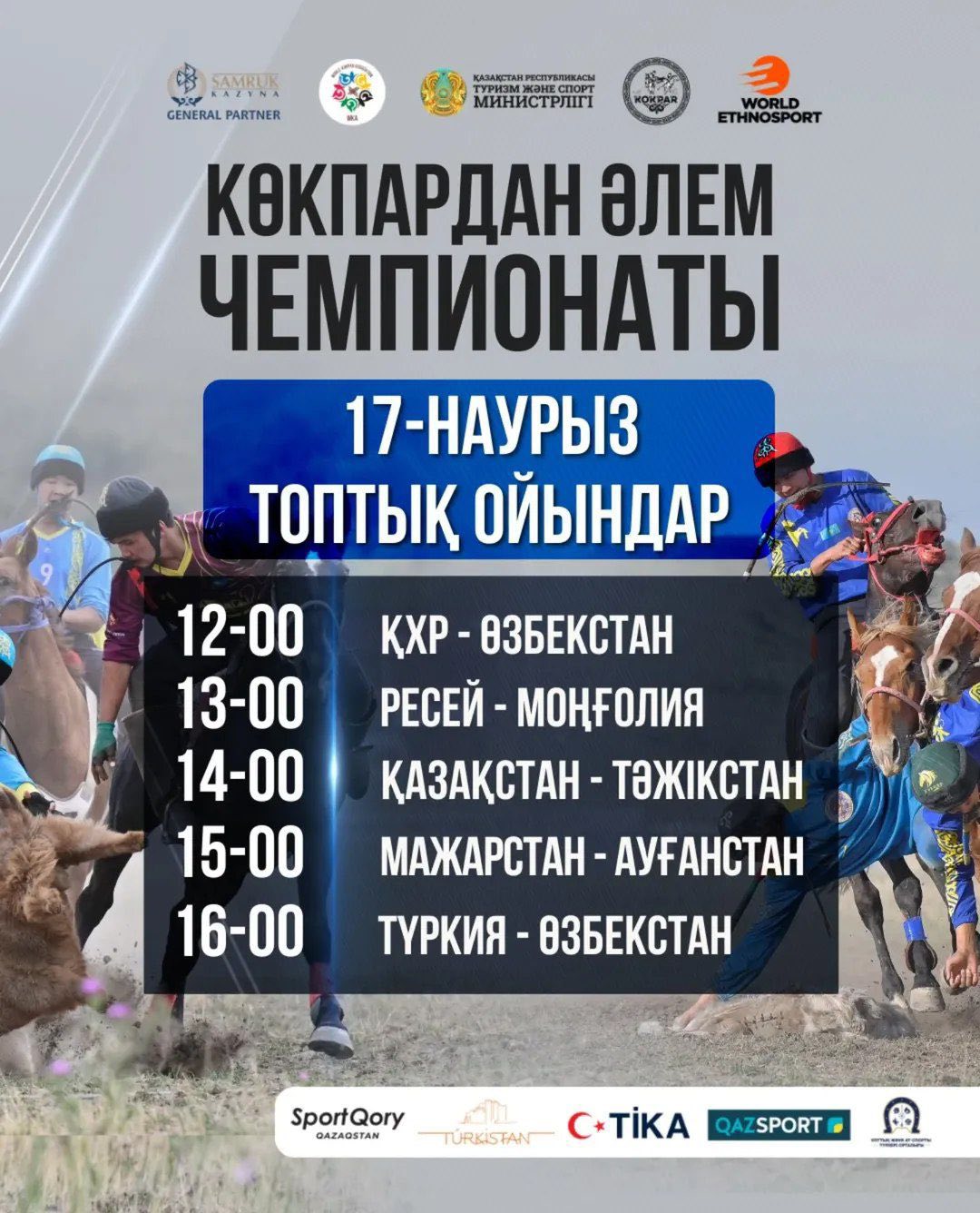 Құрметті қала тұрғындары мен қонақтары!