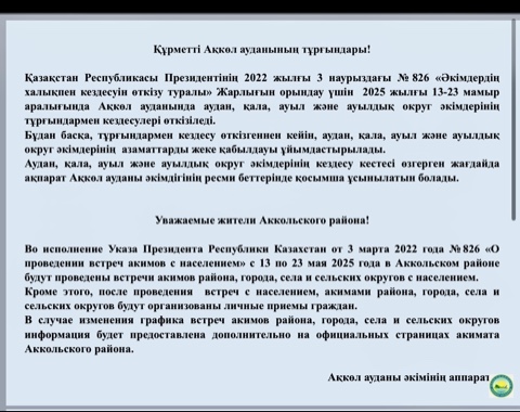 Есептік кездесулер кестесі