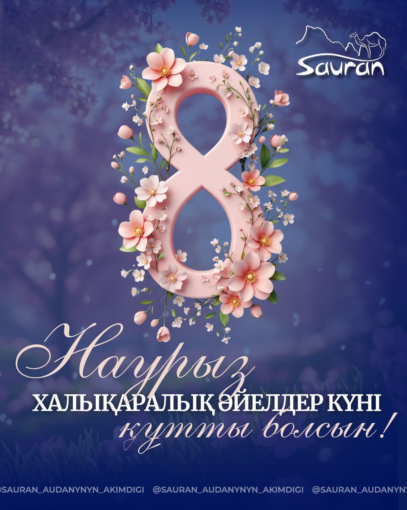 ҚҰРМЕТТІ АРУЛАР МЕН АРДАҚТЫ АНАЛАР!