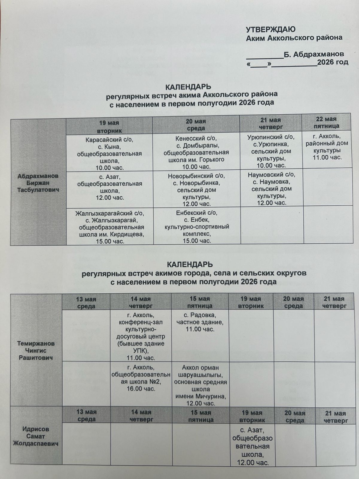 График отчетных встреч на 1 полугодие 2026 года