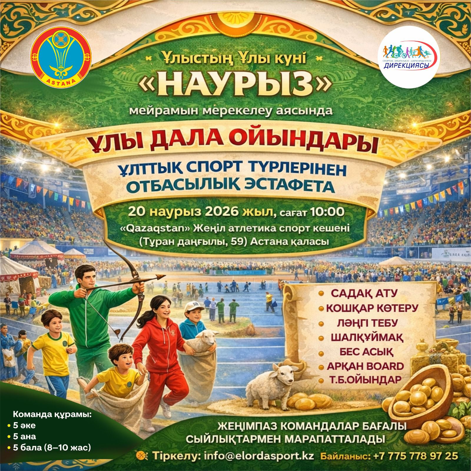 Астанада отбасылық «Ұлы Дала Ойындары» фестивалі өтеді