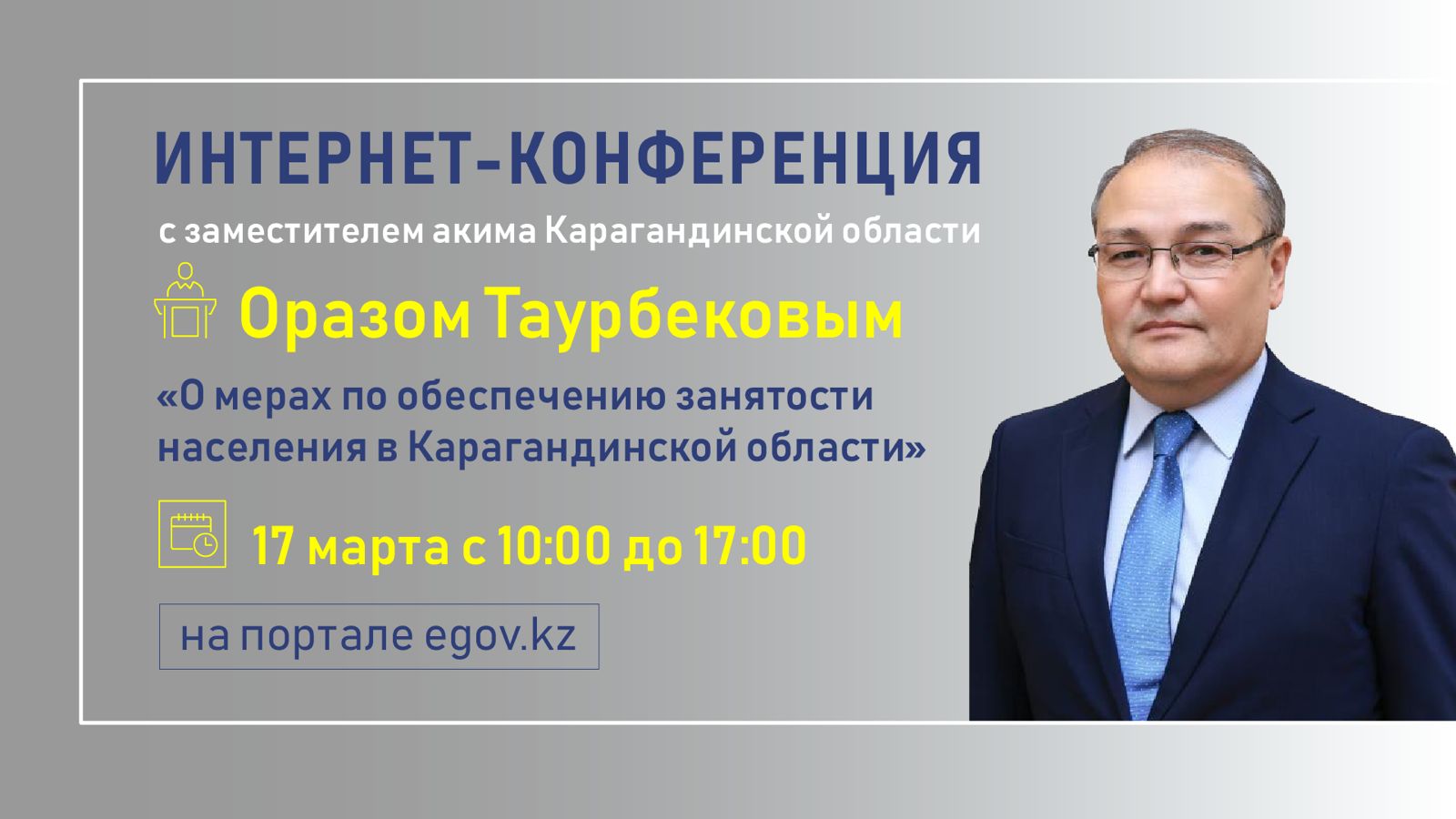 На вопросы интернет-пользователей ответит заместитель акима Карагандинской области Ораз Таурбеков