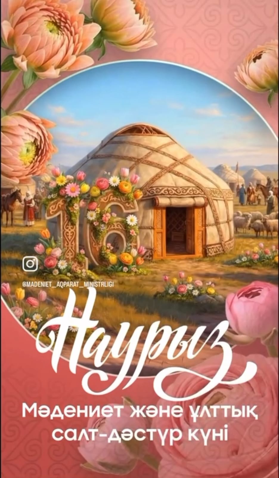 16 наурыз – Мәдениет және ұлттық салт-дәстүр күні
