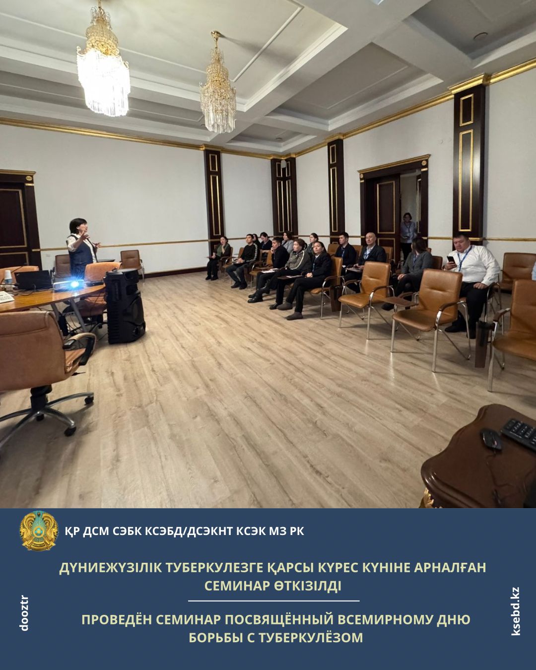 Дүниежүзілік туберкулезге қарсы күрес күніне арналған семинар өткізілді