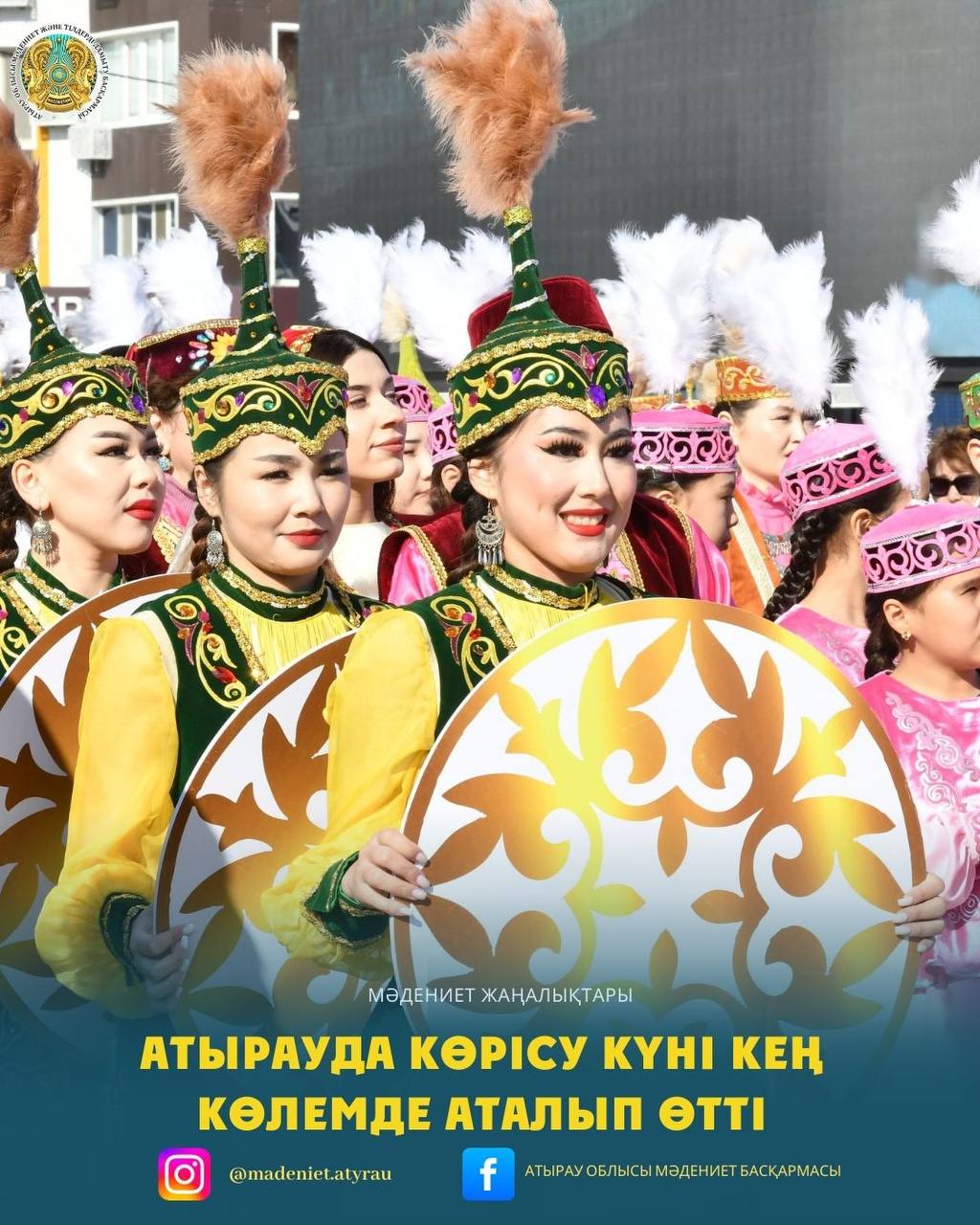 Атырауда Көрісу күні кең көлемде аталып өтті