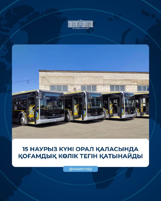 Құрметті қала тұрғындары!