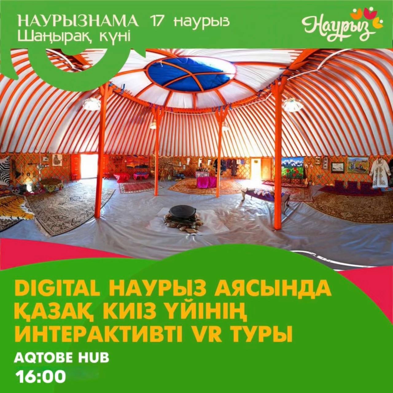 17 наурыз - Шаңырақ күні