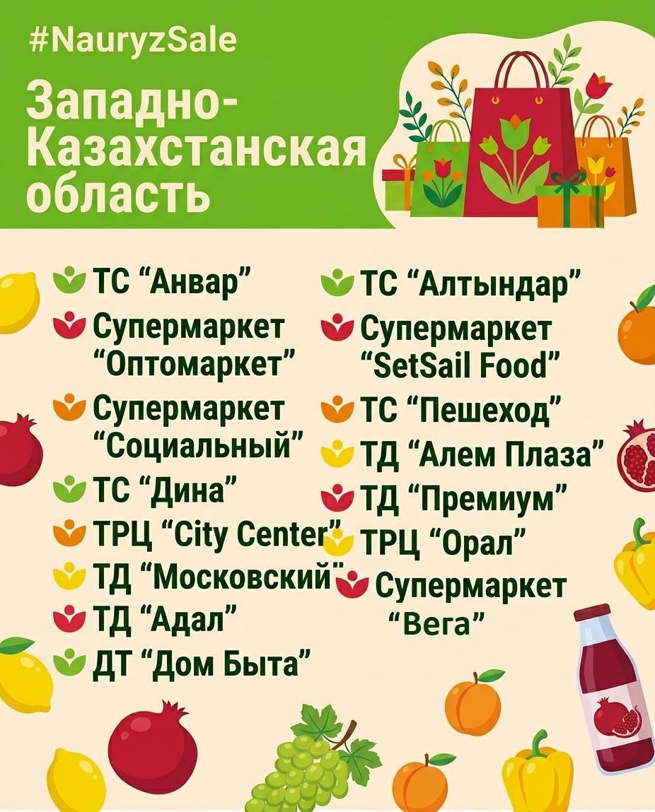 Наурыз мерекесі қарсаңында Қазақстанда 13-23 наурыз аралығында ауқымды республикалық «Nauryz Sale» акциясы басталады.