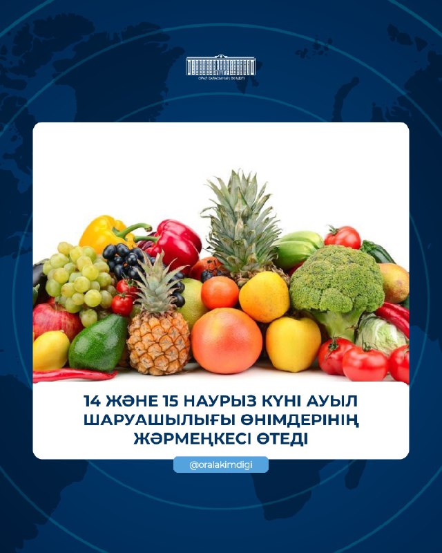 Құрметті Орал қаласының тұрғындары!