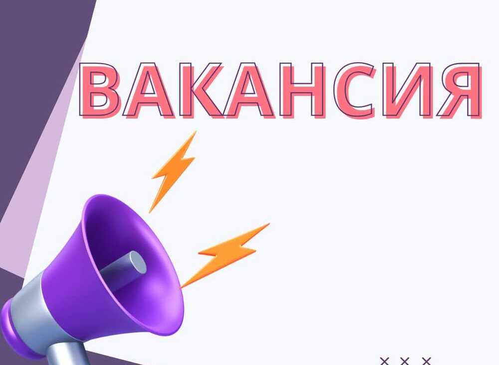 📢 ЖАС МАМАНДАРҒА ЖҰМЫС ҰСЫНЫСЫ!