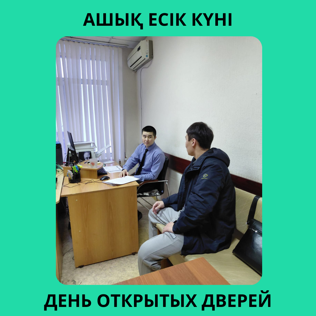 АШЫҚ ЕСІК КҮНІ
