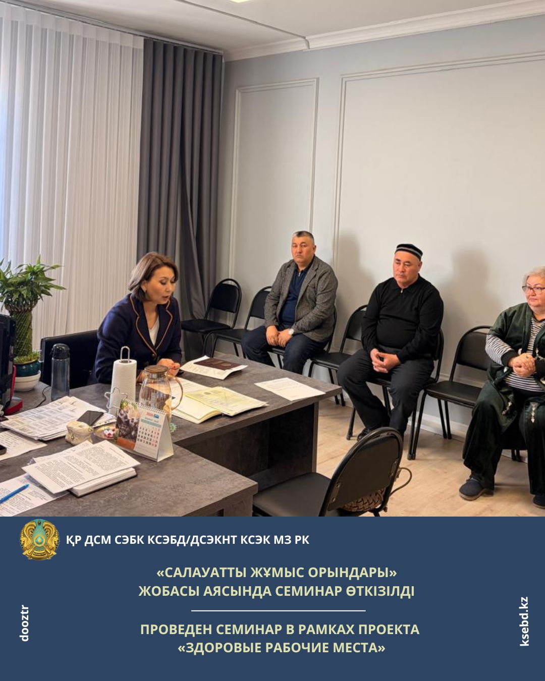 «Салауатты жұмыс орындары» жобасы аясында семинар өткізілді