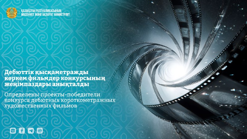 Дебюттік қысқаметражды көркем фильмдер конкурсының жеңімпаздары анықталды