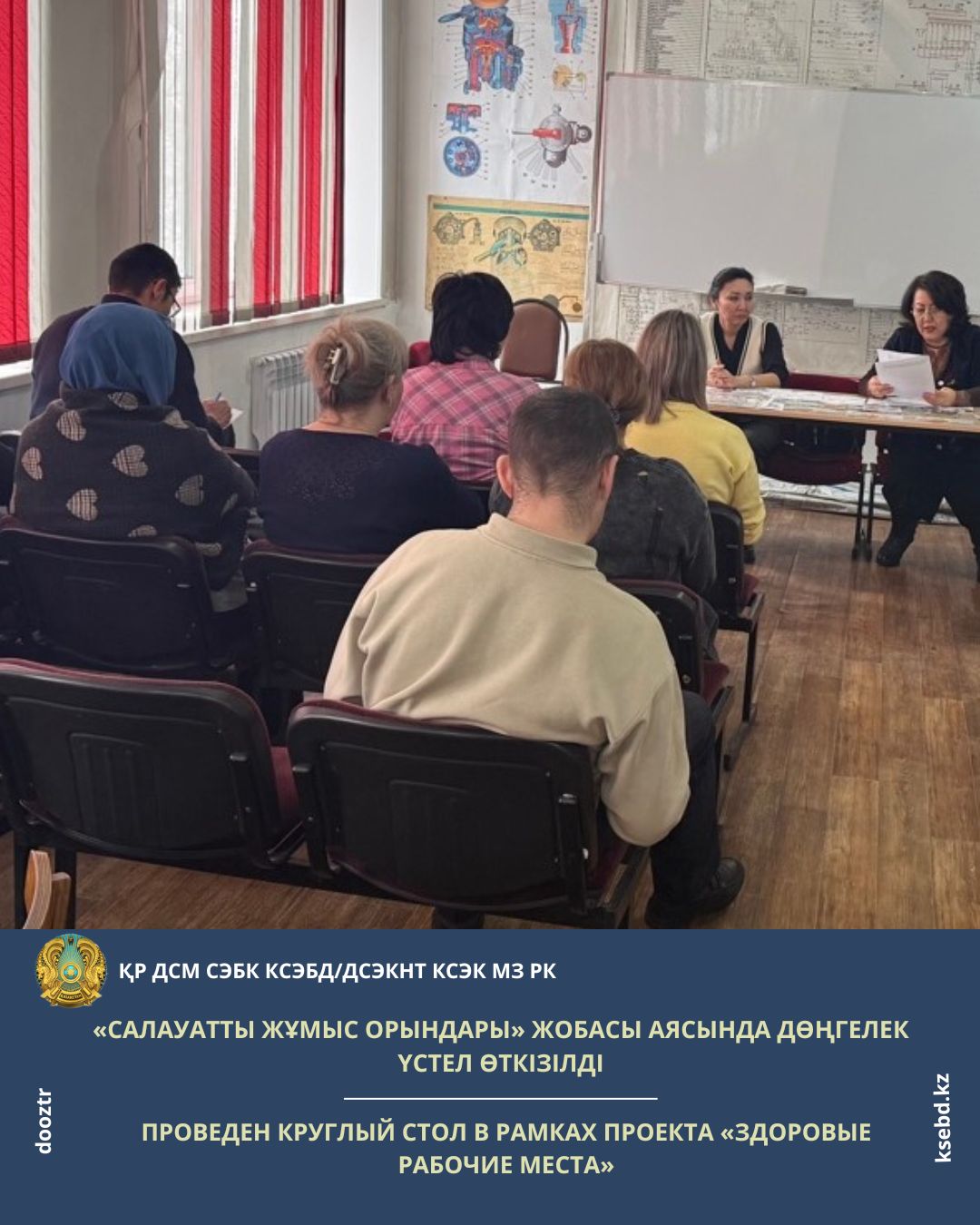 «Салауатты жұмыс орындары» жобасы аясында дөңгелек үстел өткізілді
