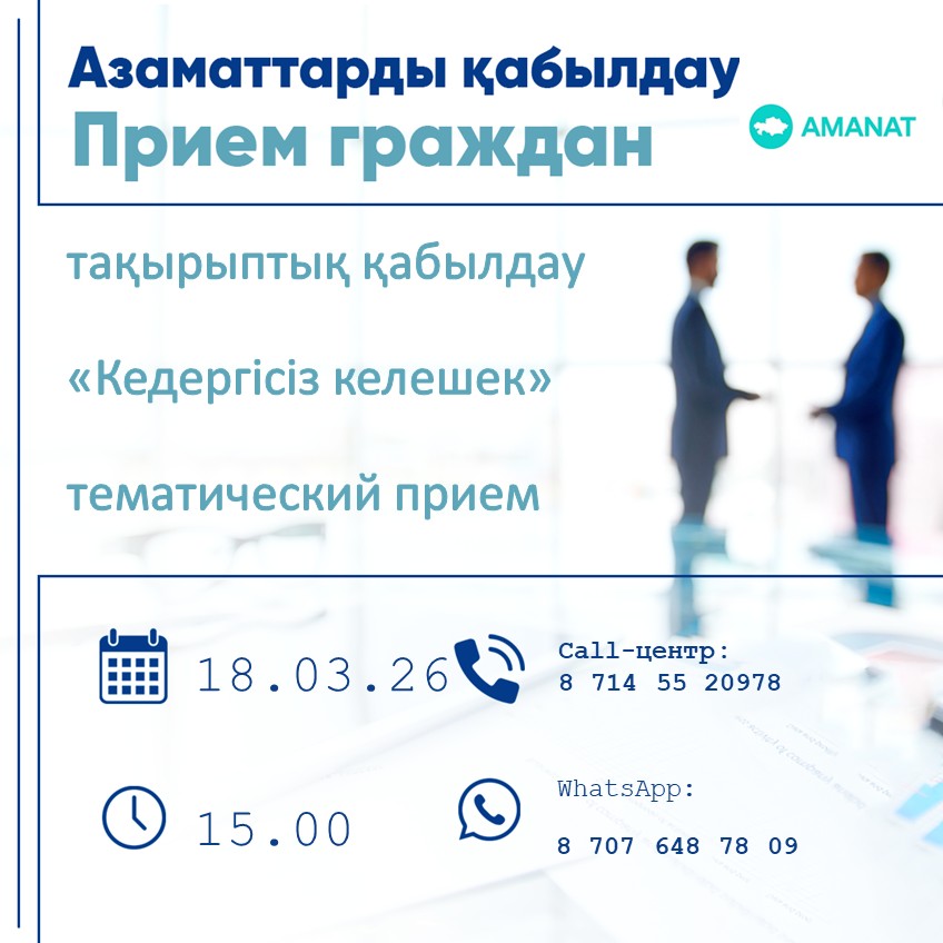 Азаматтарды қабылдау