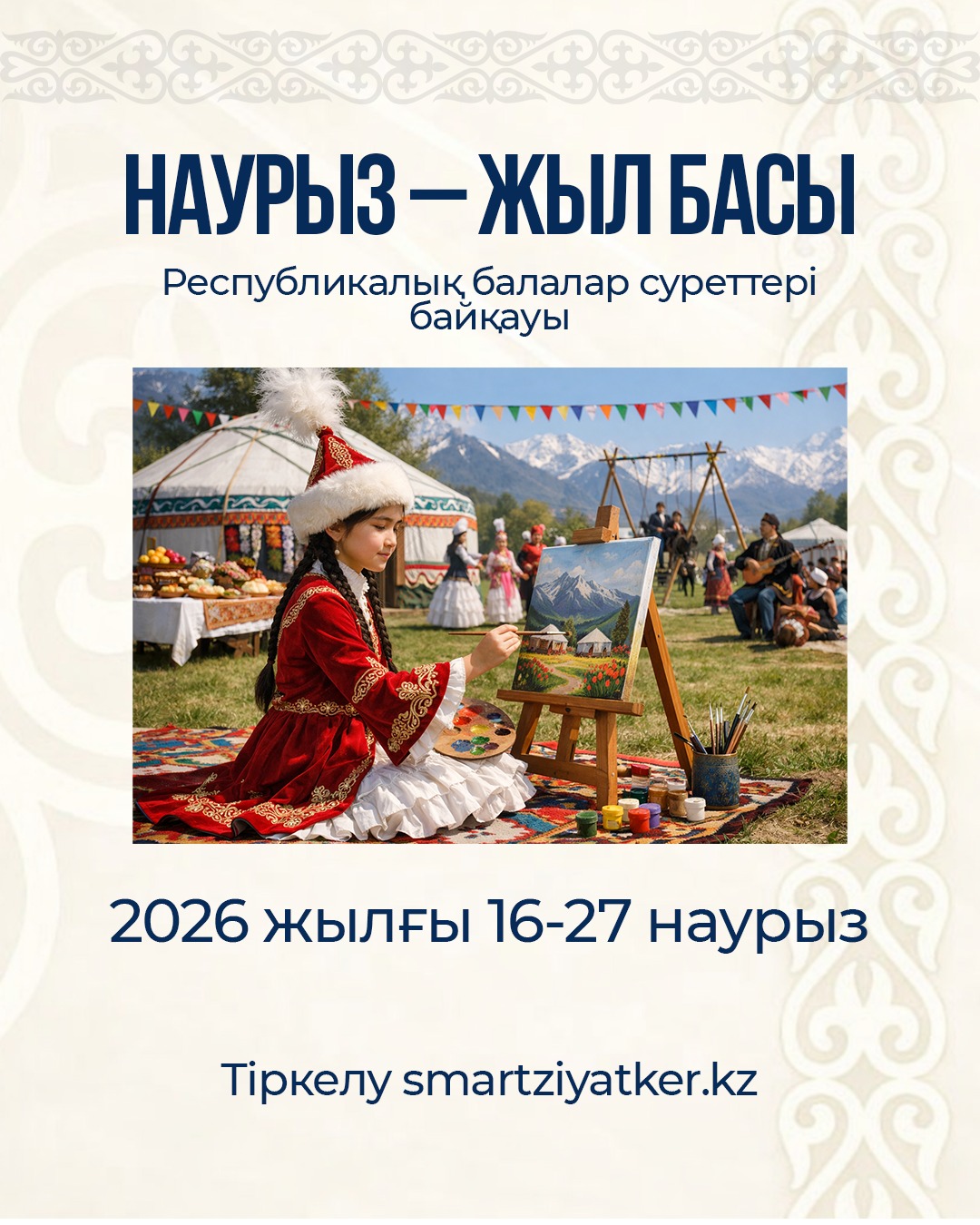 Республикалық балалар суреттері байқауы басталды