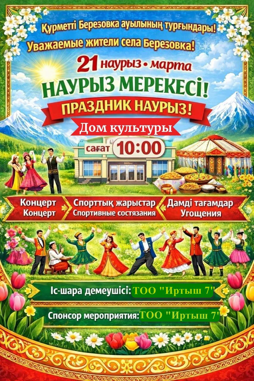 Наурыз