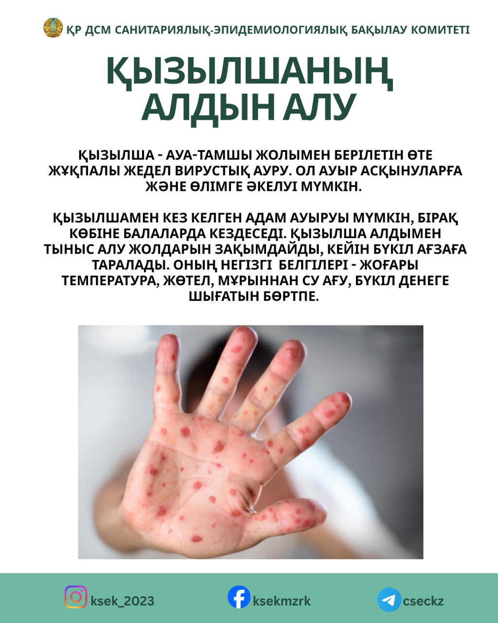 Қызылшаның алдын алу