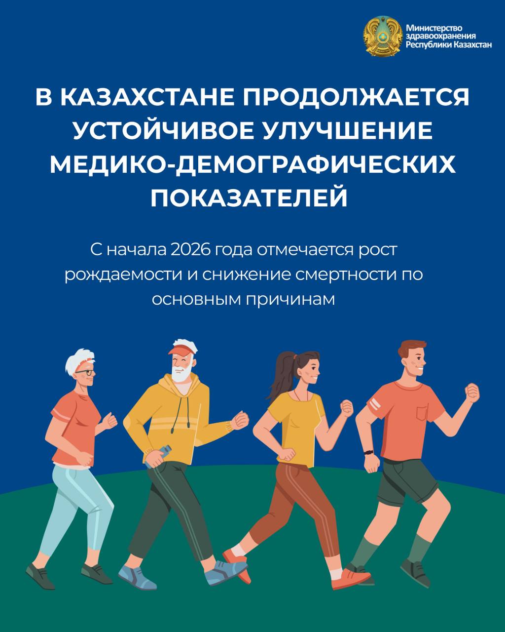 В КАЗАХСТАНЕ С НАЧАЛА 2026 ГОДА ОТМЕЧАЕТСЯ РОСТ РОЖДАЕМОСТИ И СНИЖЕНИЕ СМЕРТНОСТИ