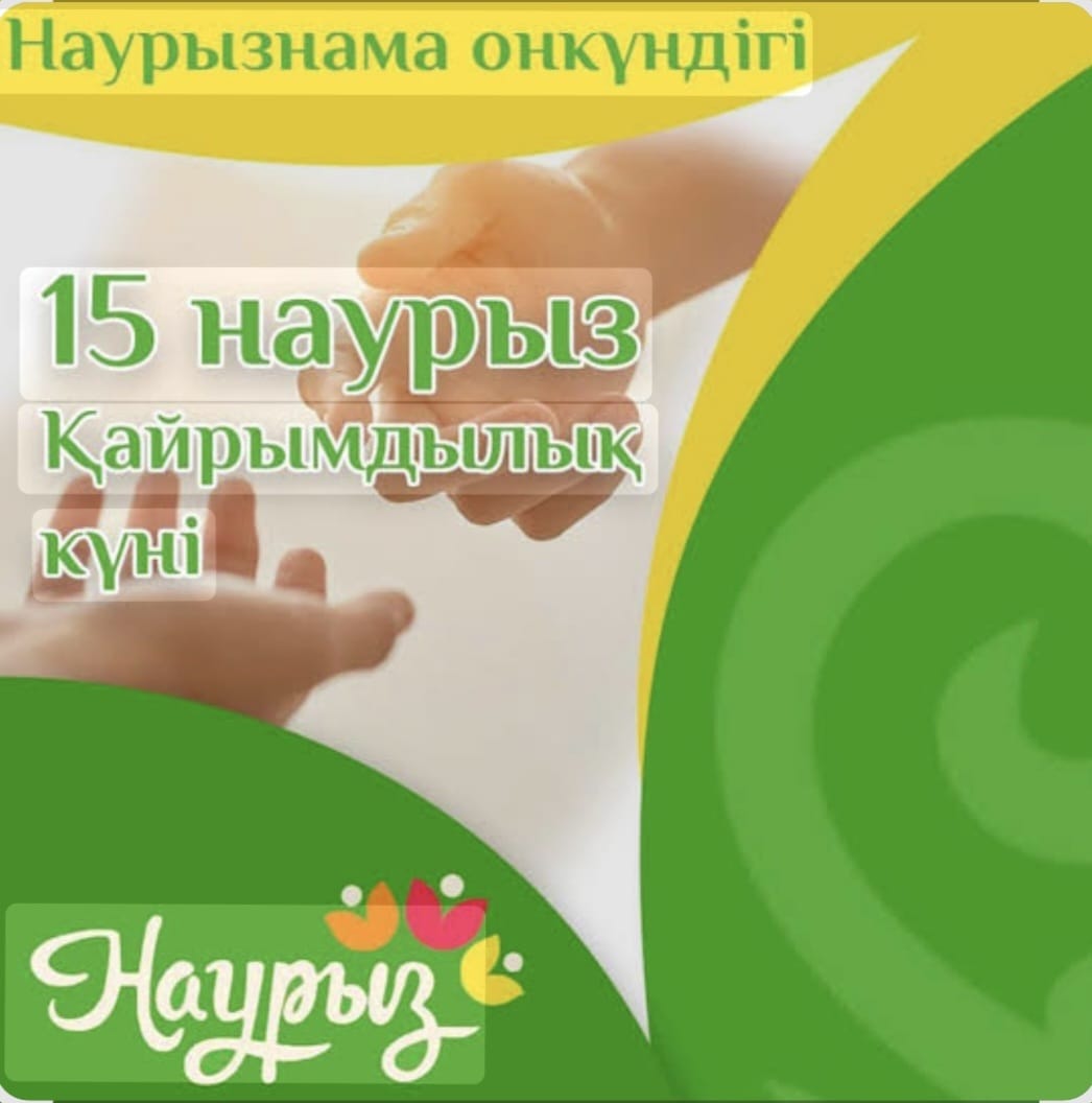 Наурызнаманың он күндігі