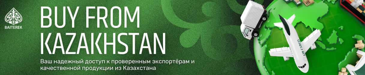 Экспортно-кредитное агентство запустило международную цифровую платформу «Витрина экспортеров» для продвижения казахстанской продукции