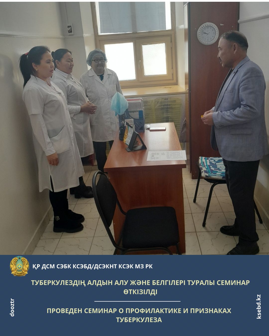 Туберкулездің алдын алу және белгілері туралы семинар өткізілді