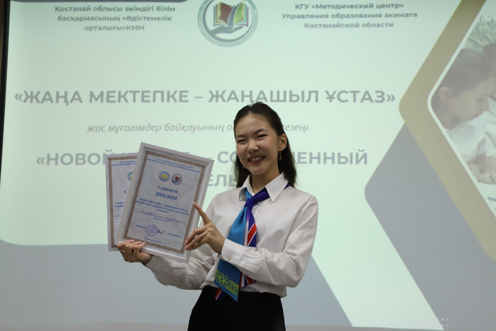 «ЖАҢА МЕКТЕПКЕ – ЖАҢАШЫЛ ҰСТАЗ»