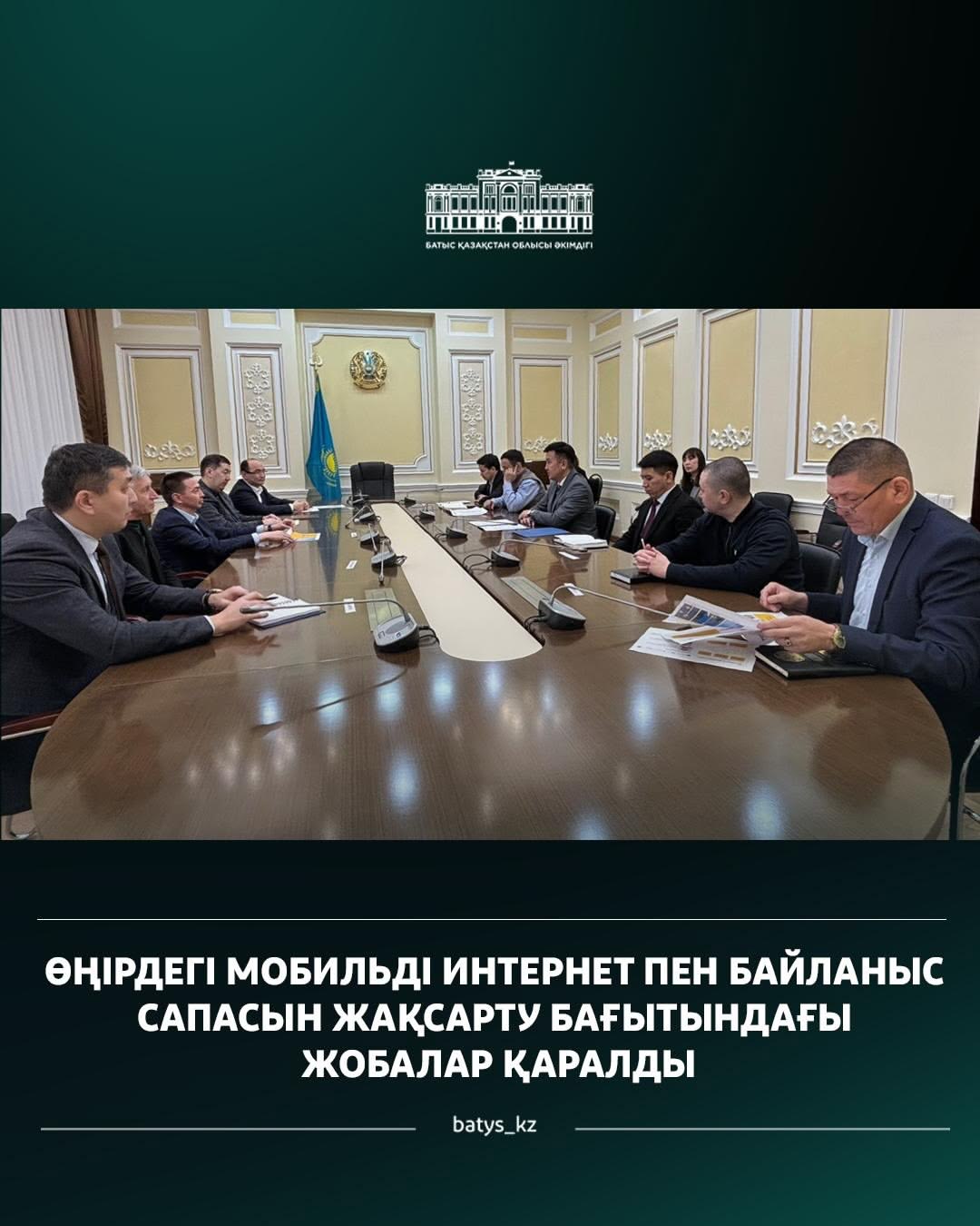 Өңірде байланыс сапасын арттыруға 1 млрд теңге инвестиция салынады