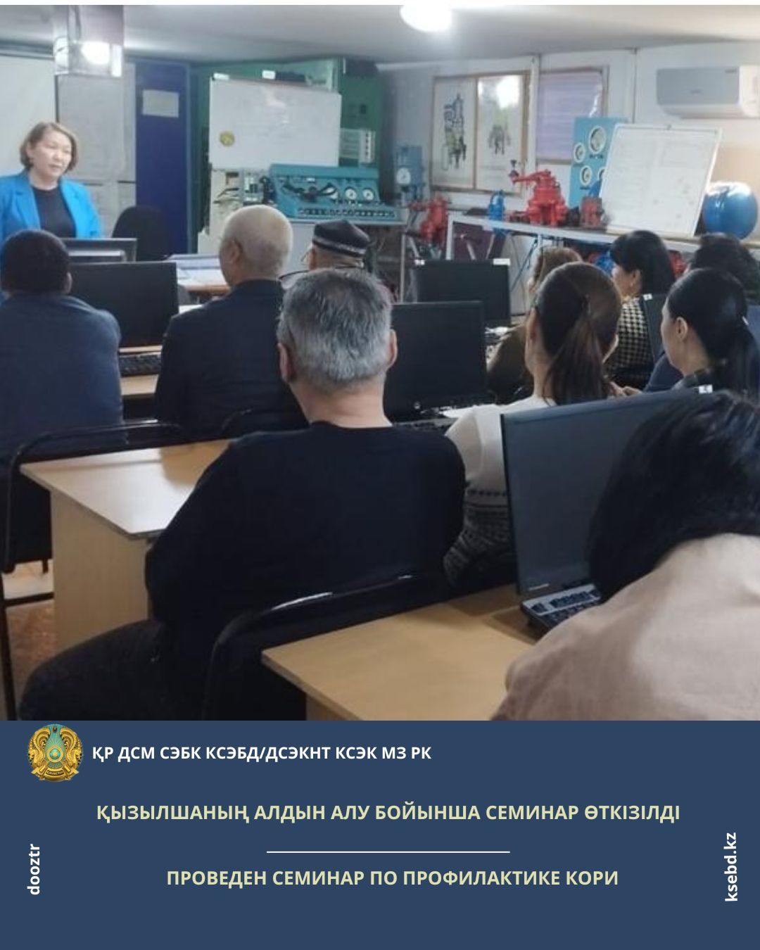 Қызылшаның алдын алу бойынша  семинар өткізілді