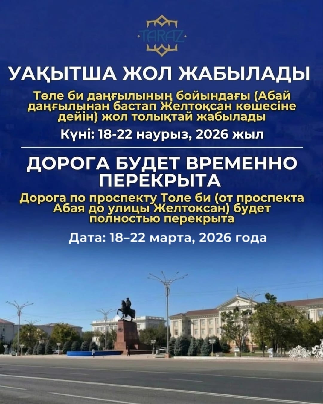 Дорога будет временно перекрыта