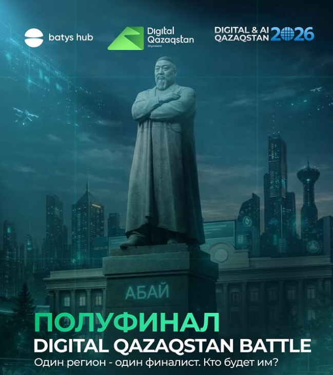 DIGITAL QAZAQSTAN BATTLE: Жеңімпаз анықталды!