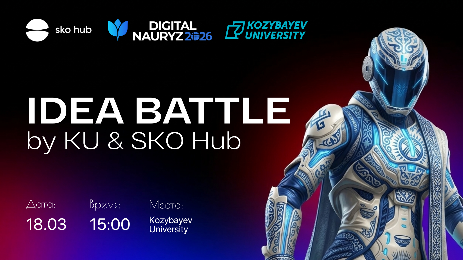 IDEA BATTLE: битва идей начинается