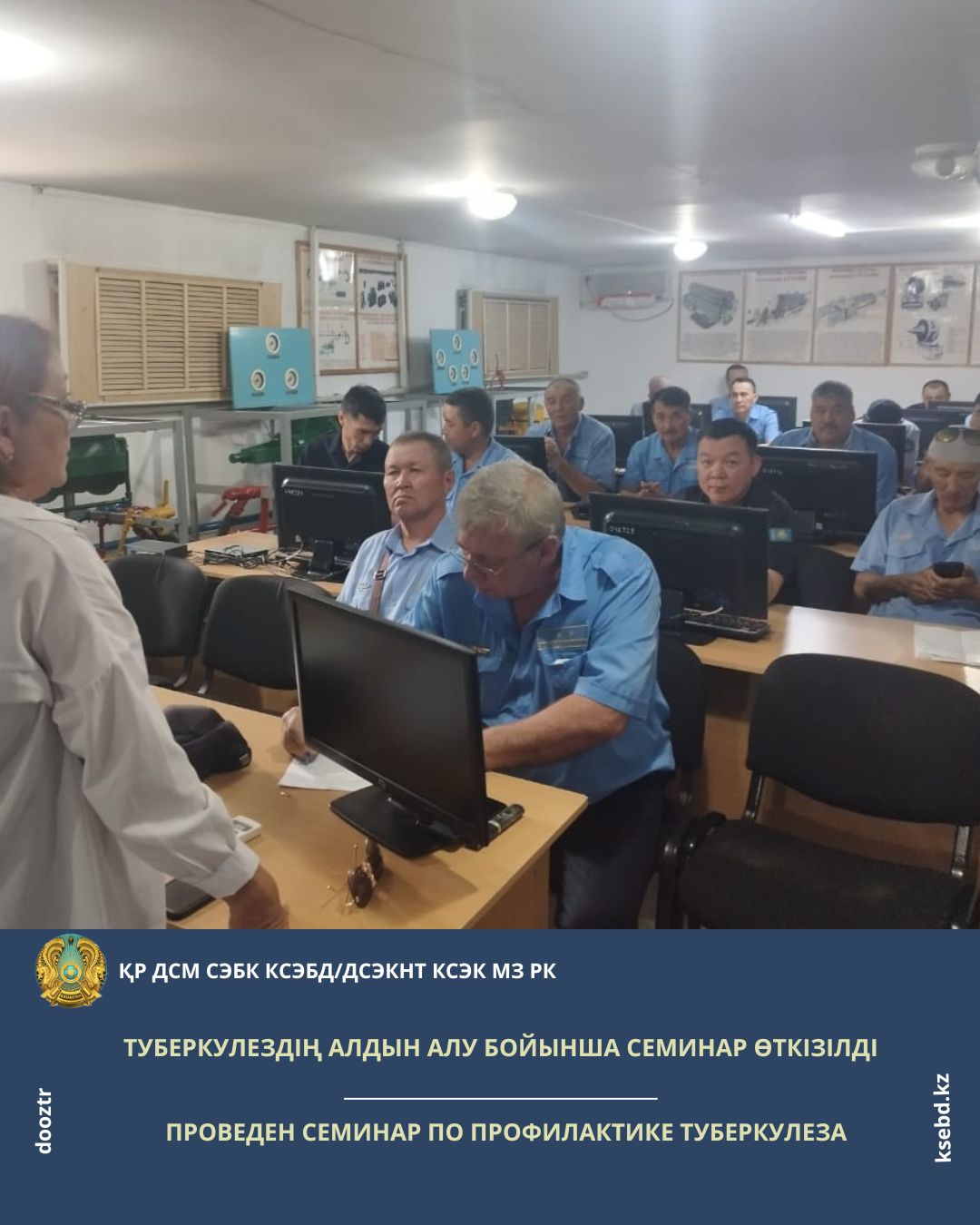 Туберкулездің алдын алу бойынша семинар өткізілді