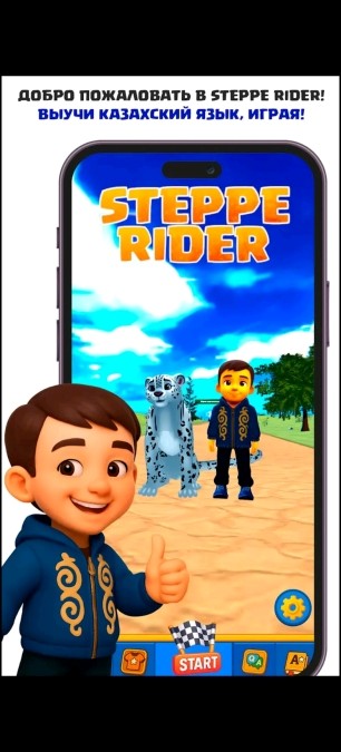 Изучайте казахский язык вместе с «Steppe Rider»