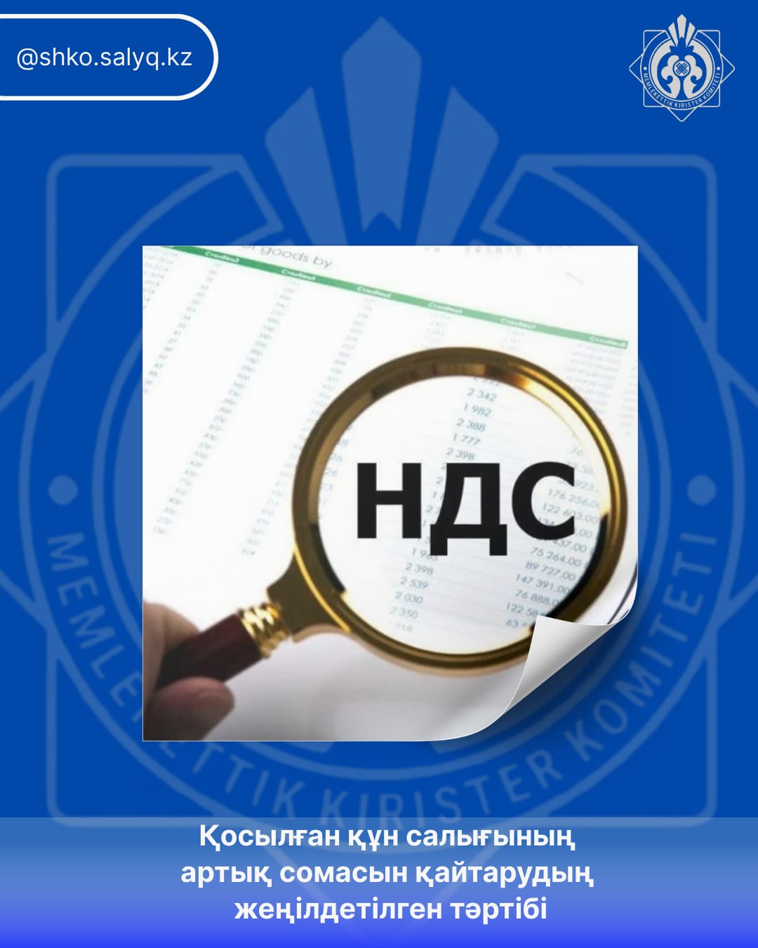 Қосылған құн салығының артық сомасын қайтарудың жеңілдетілген тәртібі